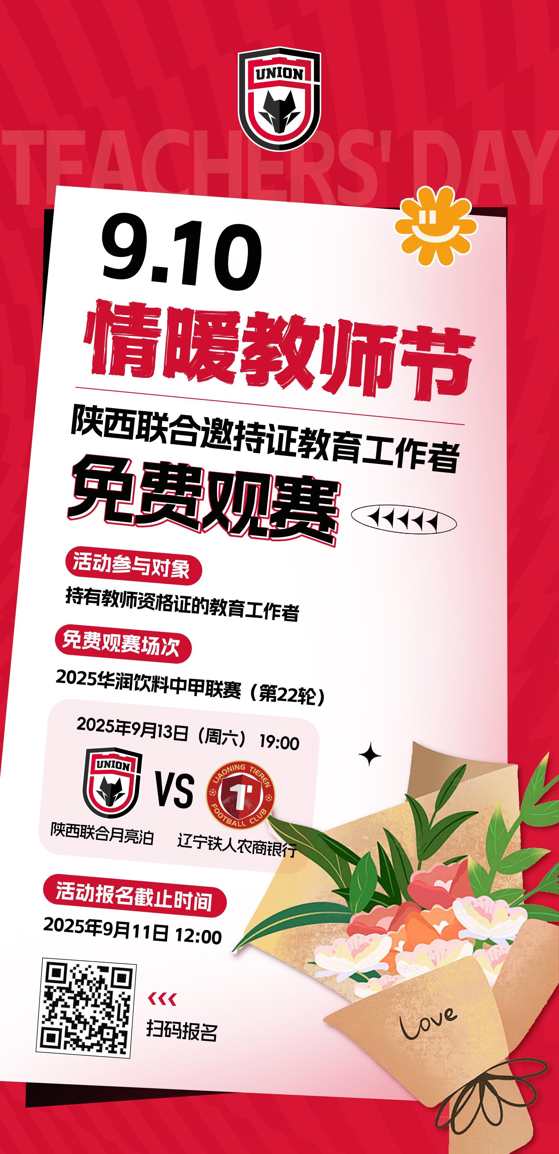 Kaiyun Sports-开云体育-陕西联合官方：持有教师资格证的教育工作者本轮可免费观赛