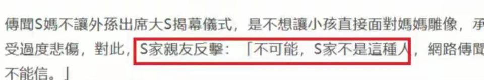 太讽刺！S妈回应大S儿女缺席雕像仪式，和马筱梅态度反差拉满