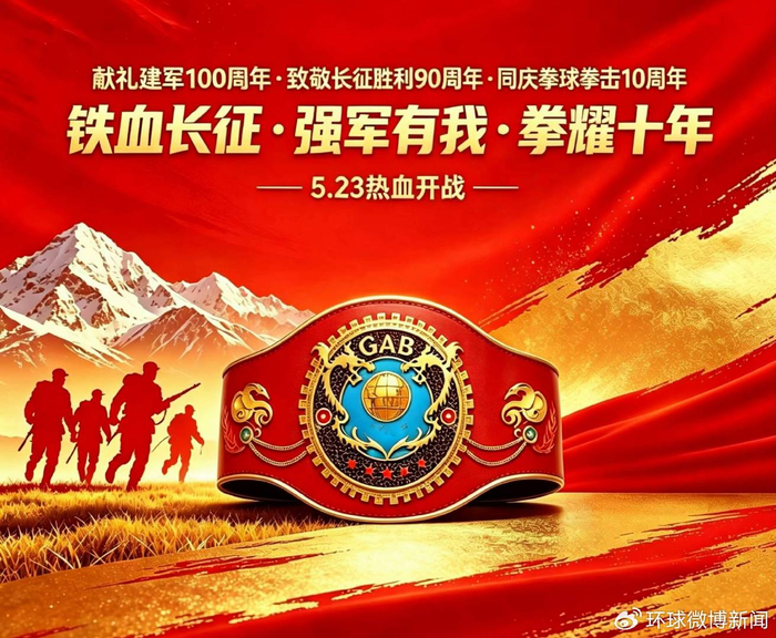 湘超之后又一体育盛宴！中国自主原创品牌《拳球拳击》 GAB 联赛重磅|B联赛|长沙|赛事|哲思|职业拳击_新浪体育_新浪新闻